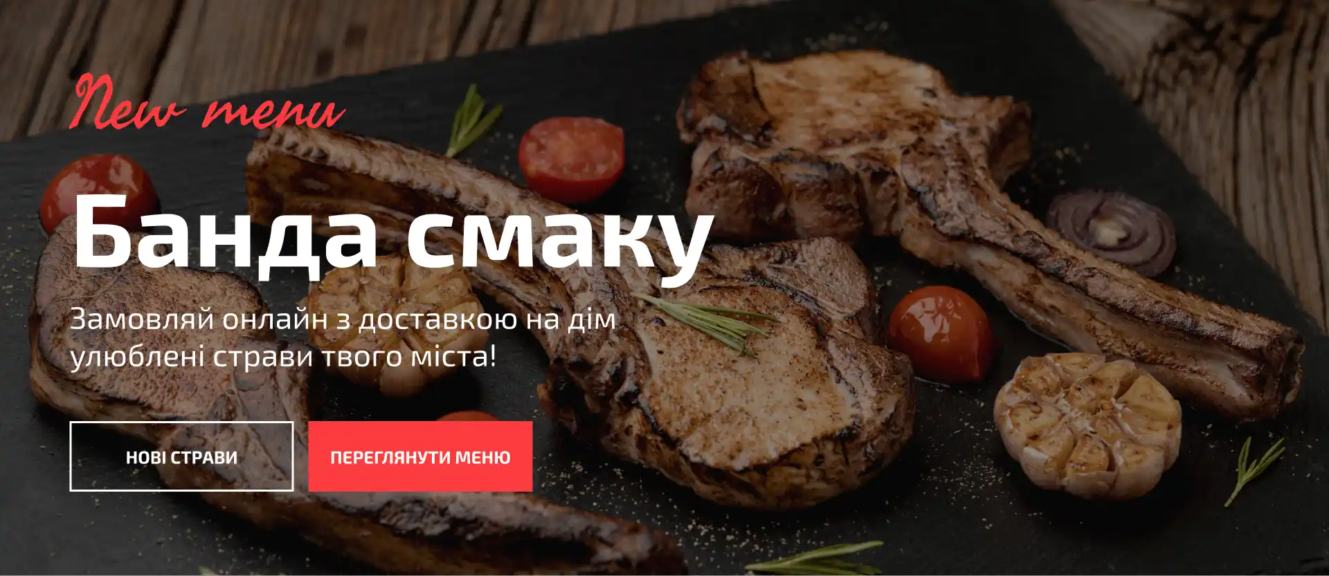 банда смаку